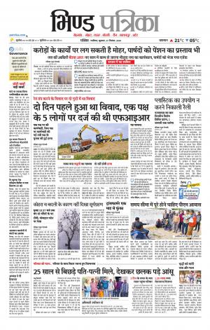 Bhind Patrika