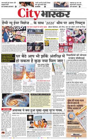 जबलपुर सिटी भास्कर