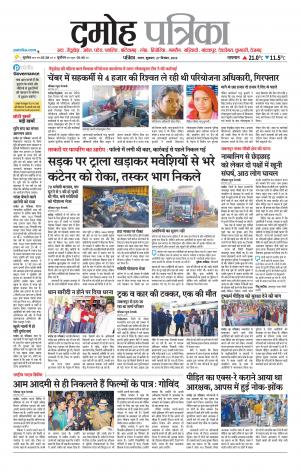 Damoh Patrika.