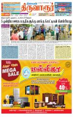 Thiruvarur-Trichy Supplement