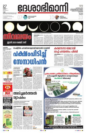 Kannur, 27 December 2019