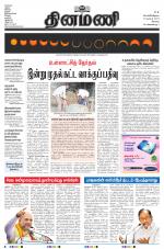 Dinamani - Erode & Ooty