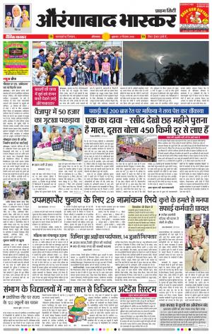 औरंगाबाद भास्कर