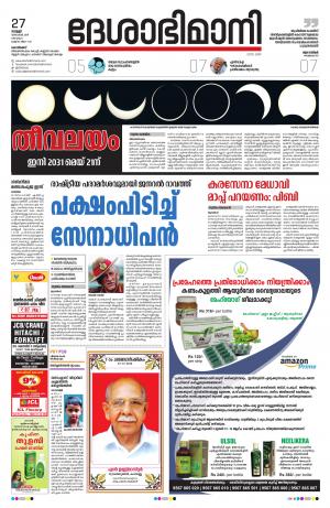 Kozhikode, 27th December 2019