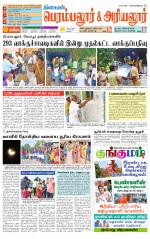 Perambalur-Trichy Supplement