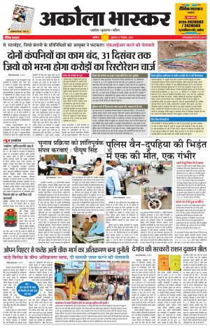 अकोला भास्कर