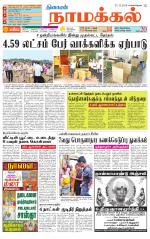 Namakkal-Salem Supplement