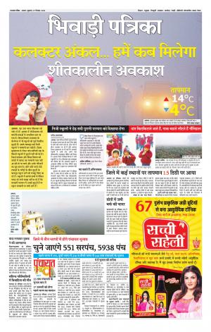 Bhiwadi Rajasthan Patrika