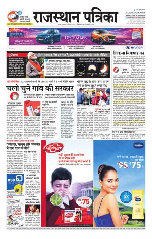 Alwar Dak Rajasthan Patrika