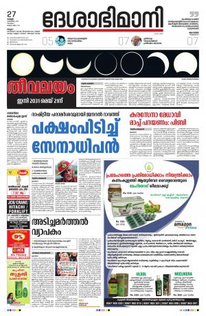 Malappuram, 27th December 2019