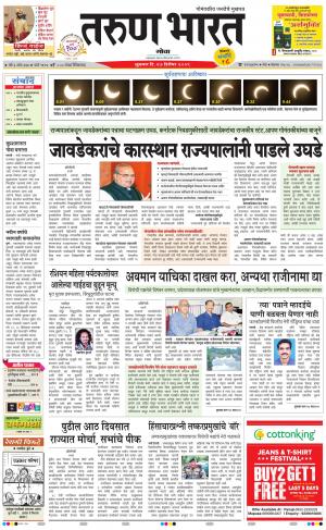 goa daily pdf pages