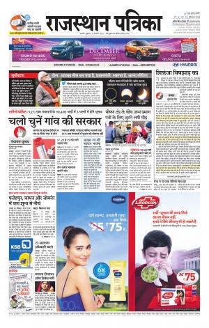 Rajasthan Patrika Kishangarh