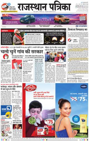 Bharatpur City Rajasthan Patrika