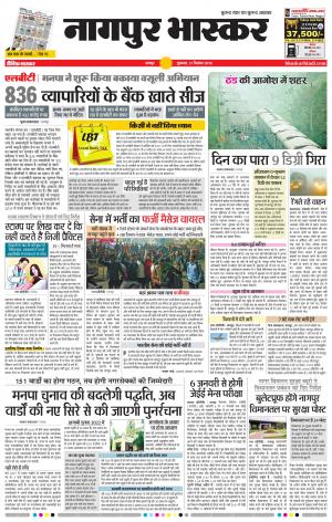 नागपुर भास्कर