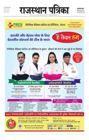 udaipur city edition