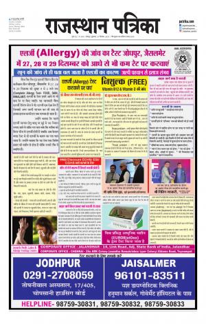 Rajasthan Patrika Jodhpur