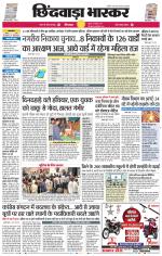 छिंदवाड़ा भास्कर 