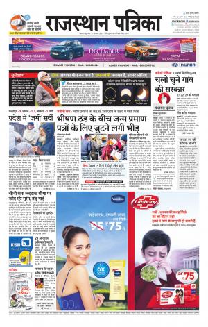 Rajasthan Patrika Ajmer