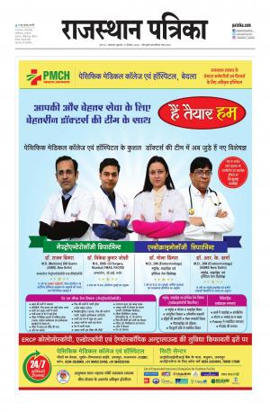 rajasthan patrika banswara