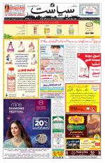 Siasat Daily