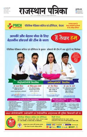 rajasthan patrika jalore