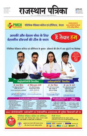 rajasthan patrika pali