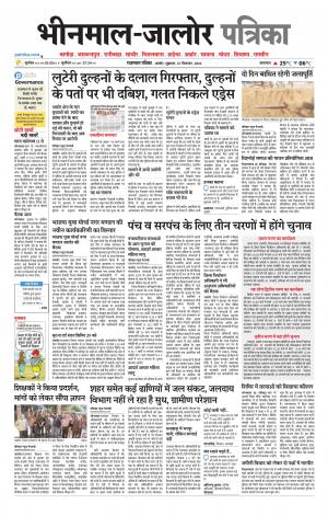 rajasthan patrika bhinmal