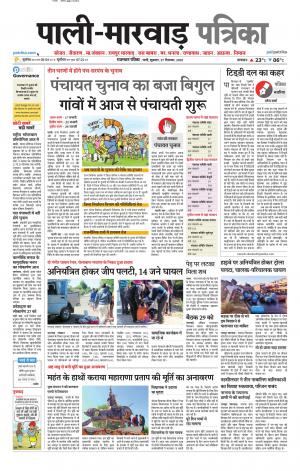 rajasthan patrika Marwar