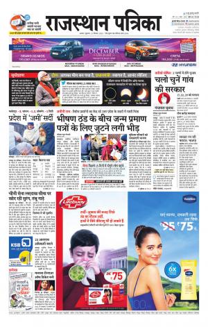 Alwar City Rajasthan Patrika