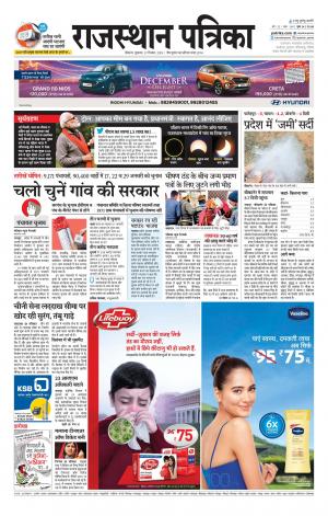 Bikaner Rajasthan Patrika
