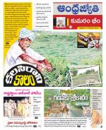 Kumuram Bheem District