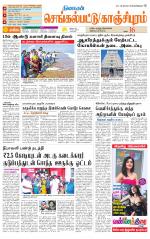 Kanchipuram-Chennai Supplement