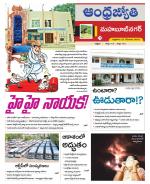 Mahabubnagar District