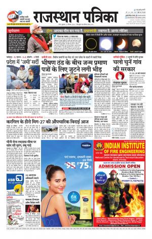 Kota City Patrika Epaper