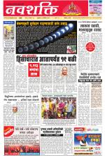 Navshakti Epaper