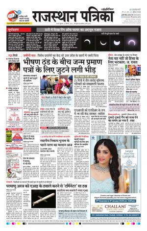Rajasthan Patrika Chennai