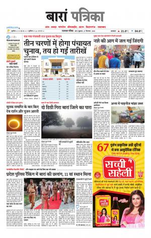 Baran Raj. Patrika Epaper