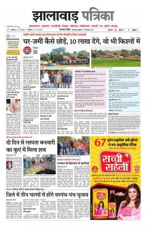 Jhalawar Patrika Epaper