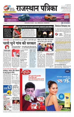 Rajasthan Patrika Sawaimadhopur