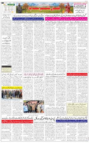 The Daily Hindsamachar Jammu