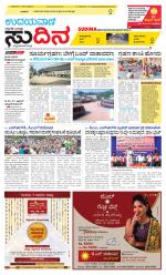 Sudina(Belthangadi - Bantwal)