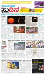 Sudina (Greater Mangaluru)