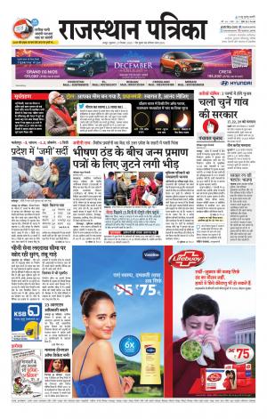 Rajasthan Patrika Jaipur