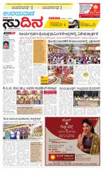 Sudina (Puttur - Sullia)