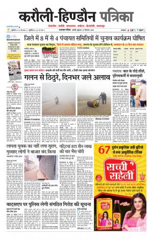 Rajasthan Patrika Karoli