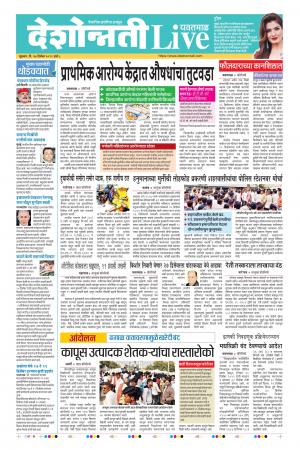 27 Dec Yavatmal Live