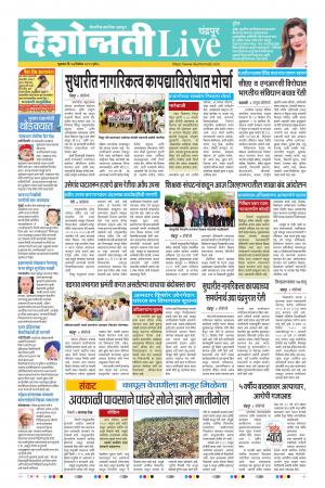 27 Dec Chandrapur Live