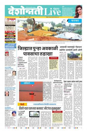 27 Dec Bhandara Live