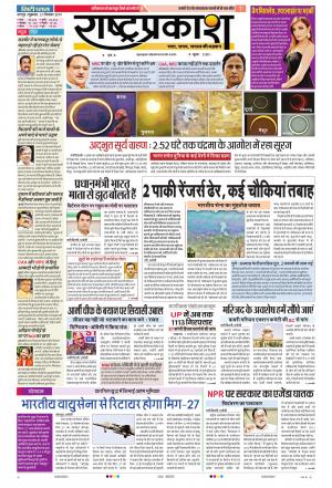 27 Dec Rashtraprakash