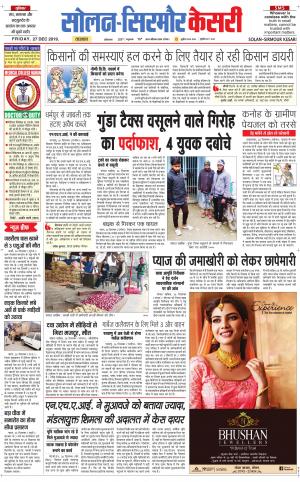  Solan sirmour kesari